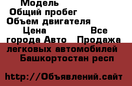  › Модель ­ Kia Bongo › Общий пробег ­ 316 000 › Объем двигателя ­ 2 900 › Цена ­ 640 000 - Все города Авто » Продажа легковых автомобилей   . Башкортостан респ.